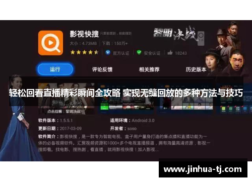 轻松回看直播精彩瞬间全攻略 实现无缝回放的多种方法与技巧