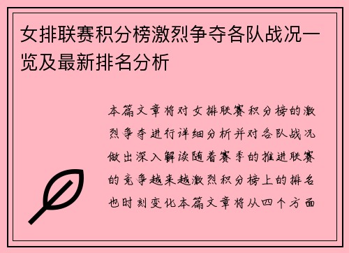 女排联赛积分榜激烈争夺各队战况一览及最新排名分析