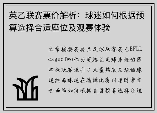 英乙联赛票价解析：球迷如何根据预算选择合适座位及观赛体验