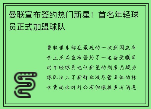 曼联宣布签约热门新星！首名年轻球员正式加盟球队
